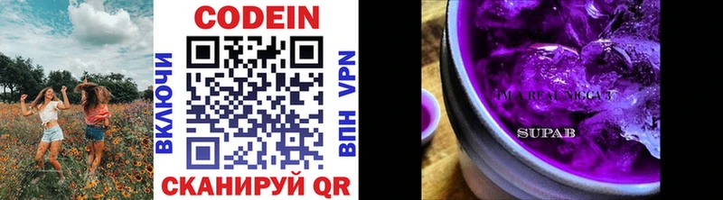 Кодеин Purple Drank  Приозерск 
